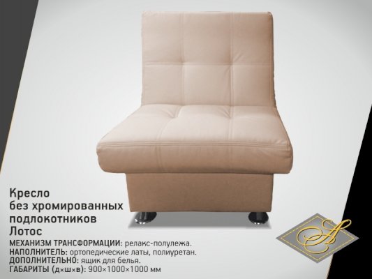 Кресло «Лотос» без подлокотников (Асмана)